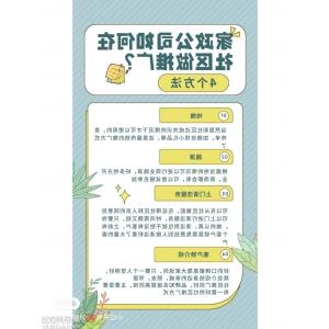 康乐兴家政告诉你：家政公司如何在社区做推广？